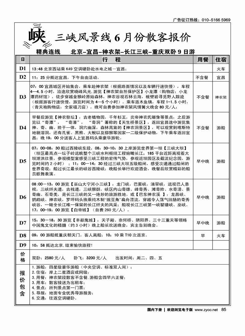 三峡风景线(湖北线第二位)2页1