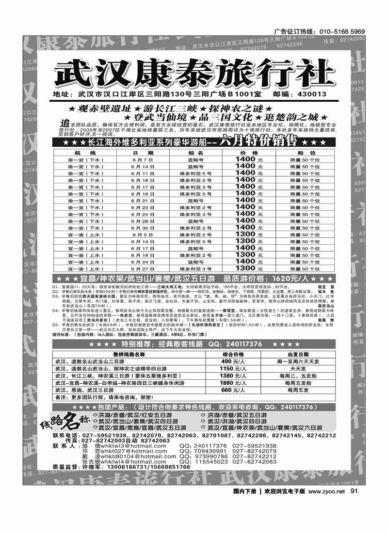 武汉康泰旅行社   （新客户麻烦往前排一下）
