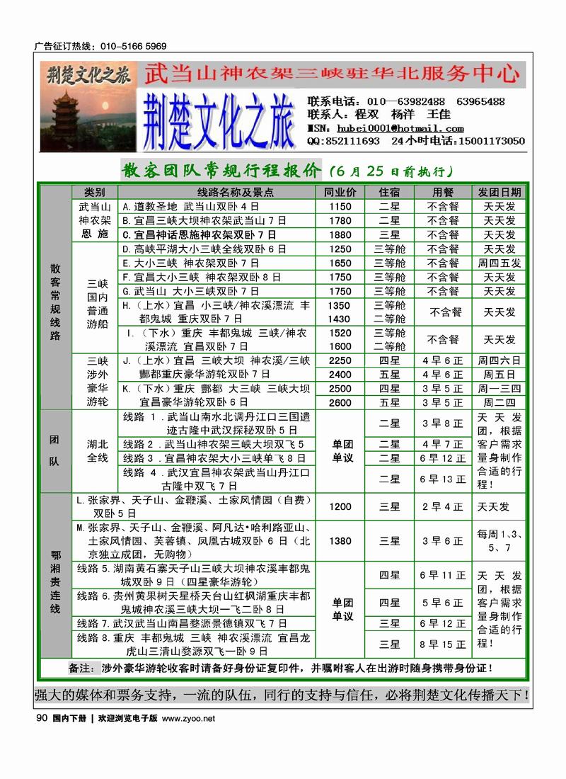 荆楚文化之旅（北京+河北+天津）