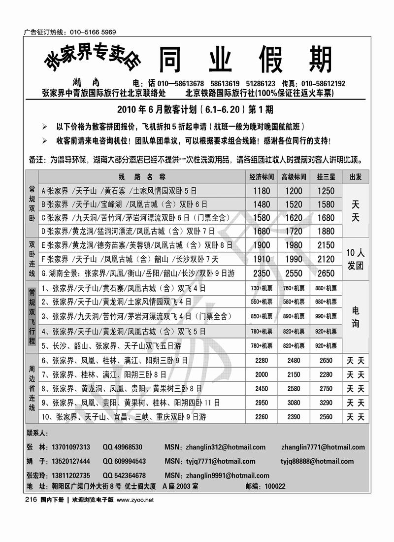 张家界专卖店(张林)