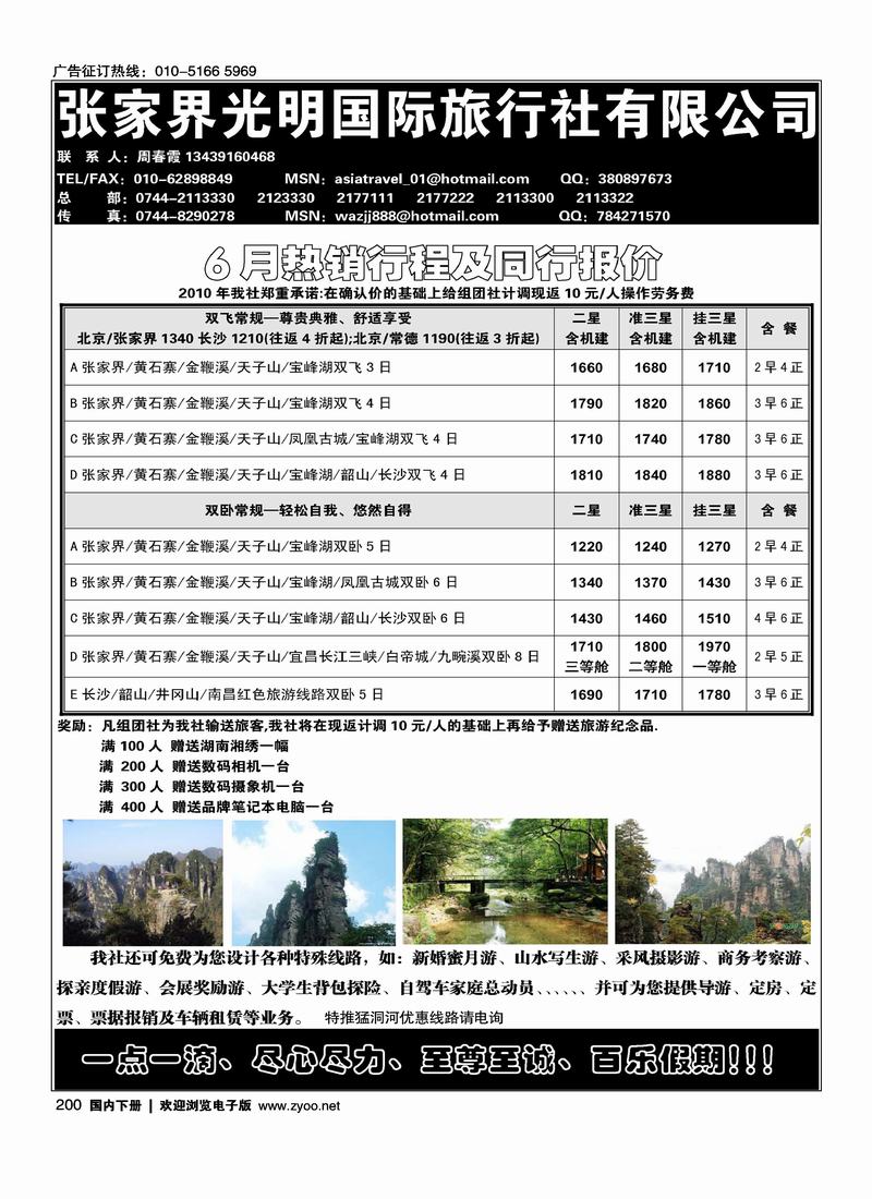 张家界光明国际旅行社有限公司