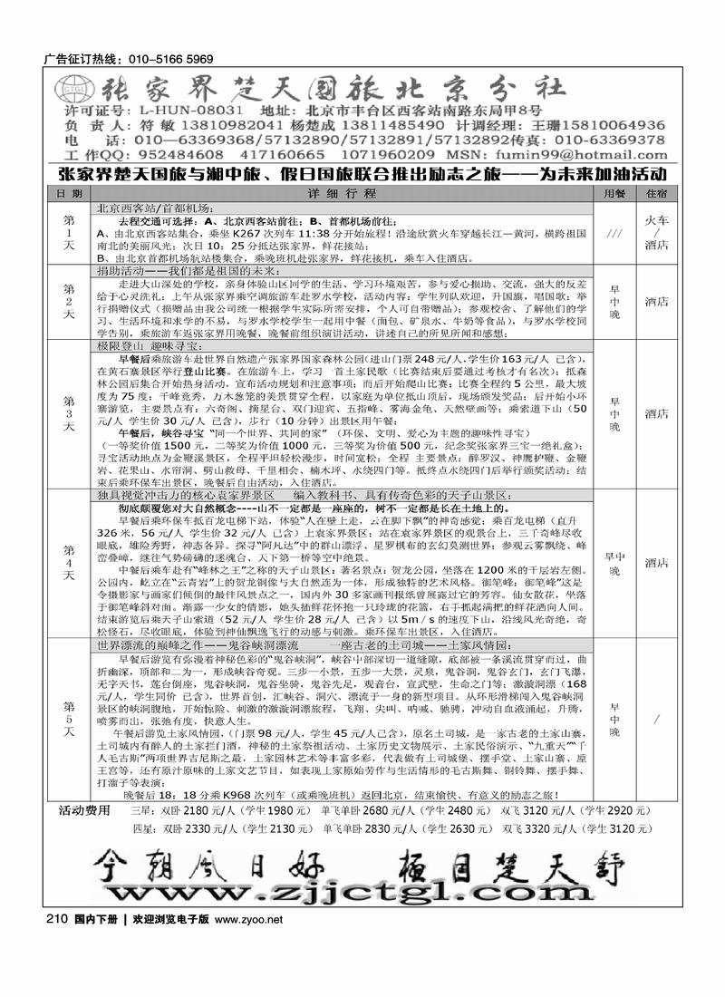 张家界楚天国际旅行社有限公司    符敏