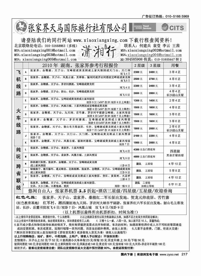 潇湘行