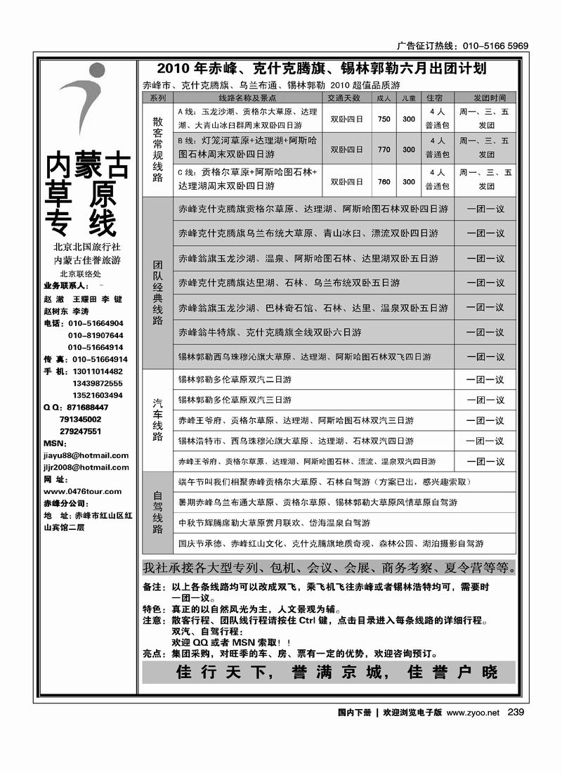 内蒙古草原专线（赵澈）2页 第二位，2