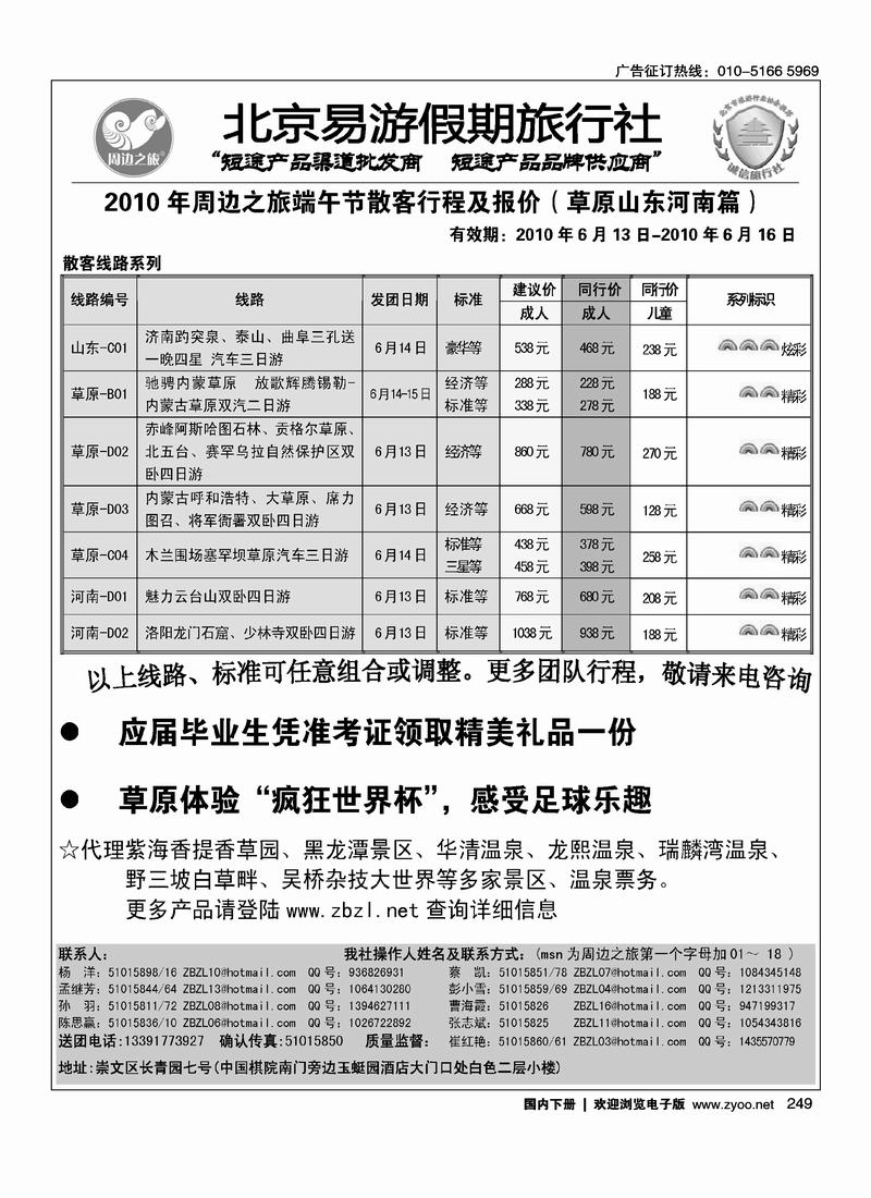 周边之旅·北京易游假期旅行社·草原专线