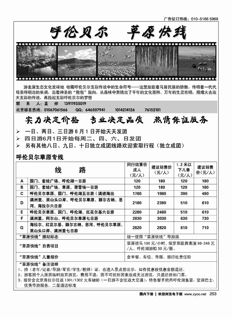 呼伦贝尔草原专线