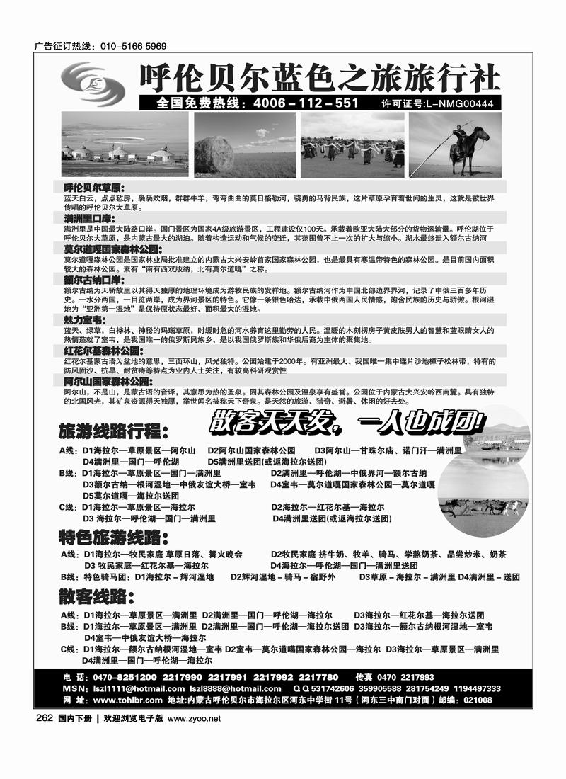 呼伦贝尔蓝色之旅