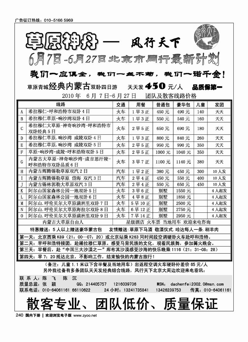 草原神舟（第三位）