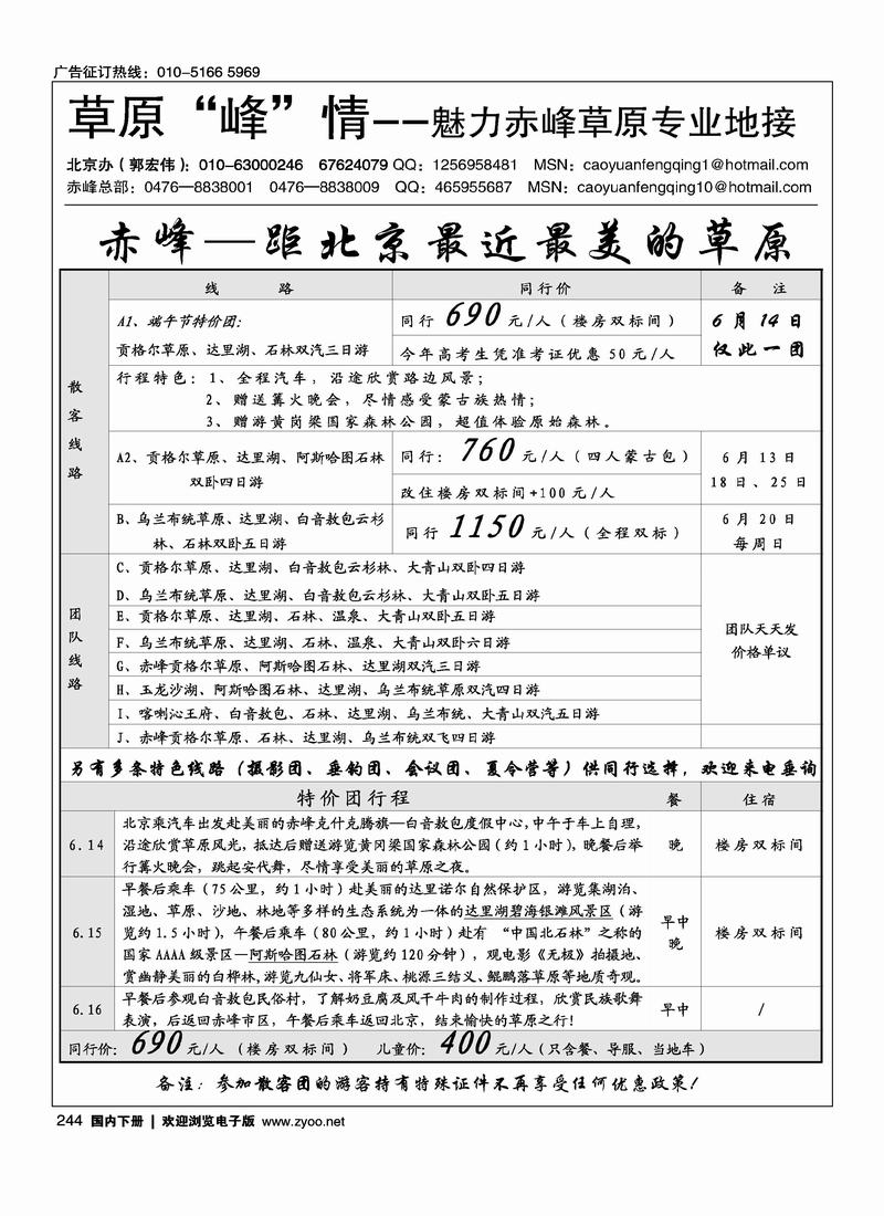 赤峰草原峰情