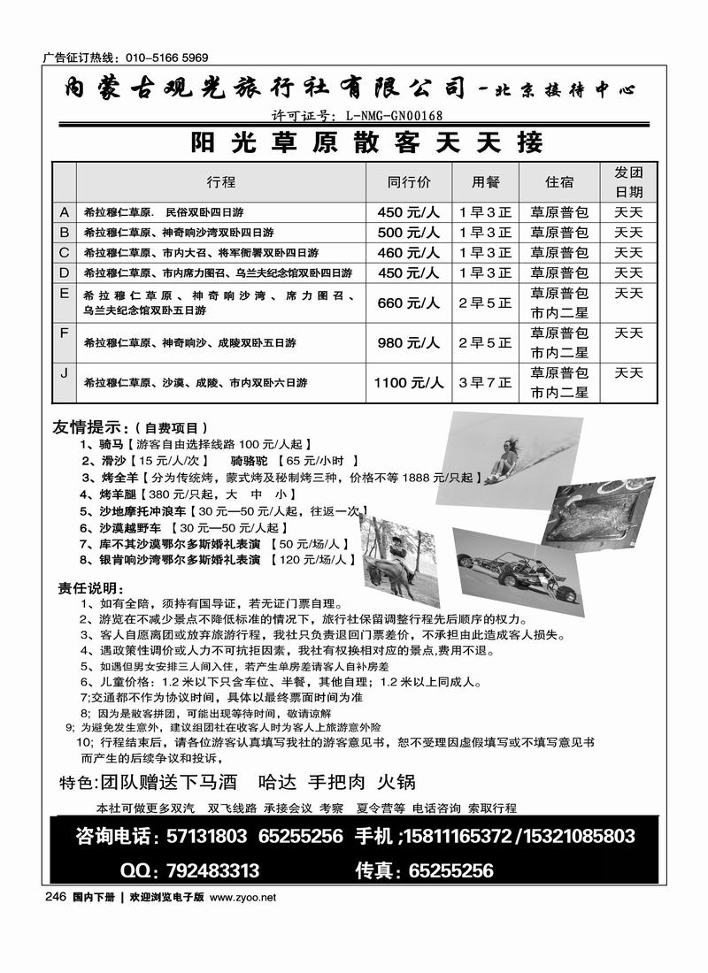 阳光草原