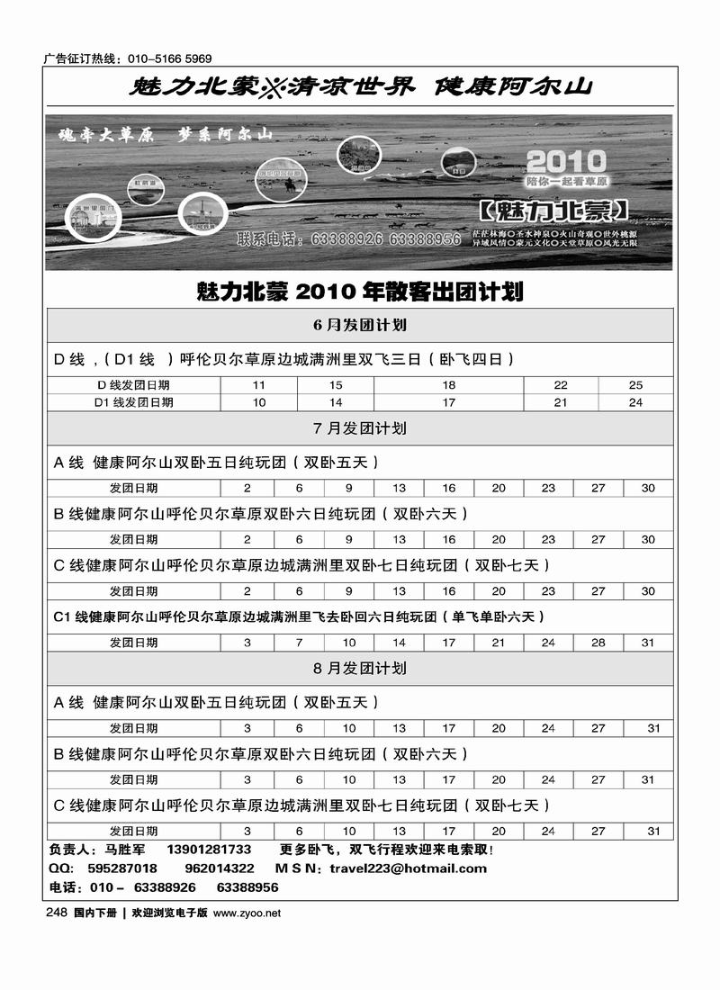 魅力北蒙·阿尔山呼伦贝尔专线