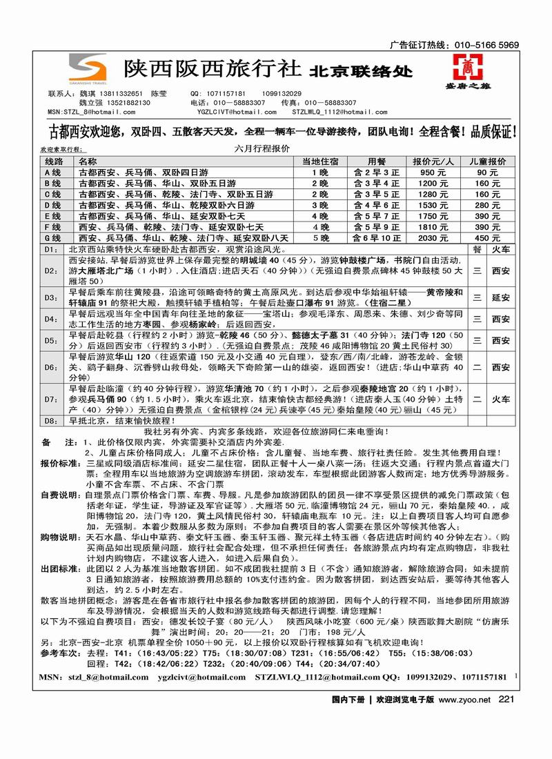 盛唐之旅·陕西阪西旅行社