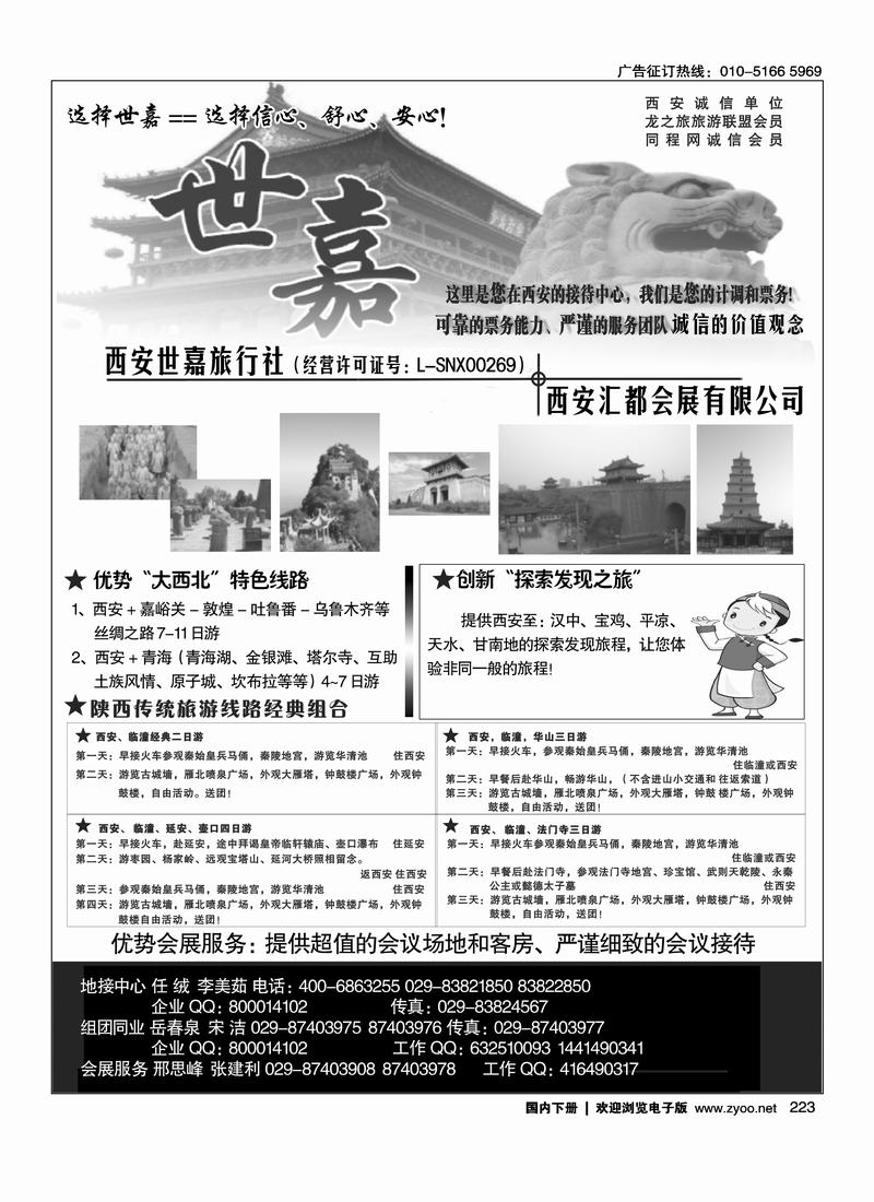 西安世嘉旅行社（右手）  前五位