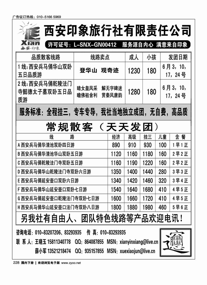 西安印象