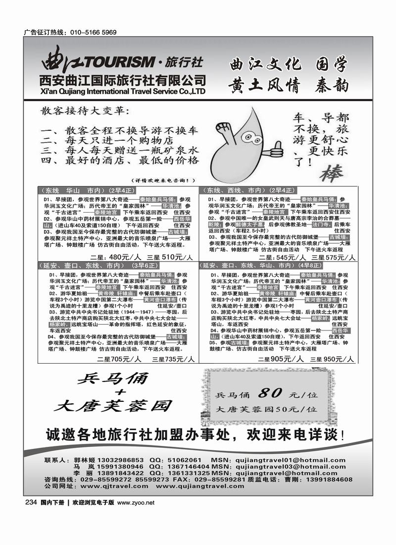 西安曲江国际旅行社