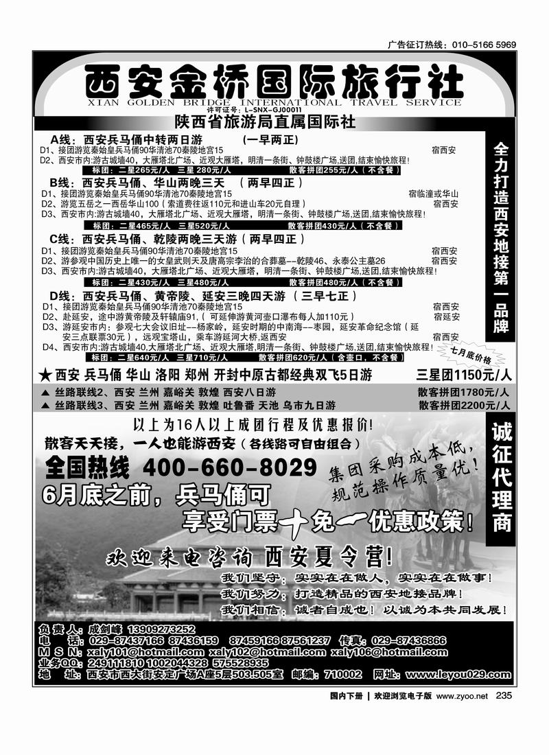 西安金桥国旅-线路经典.专业操作