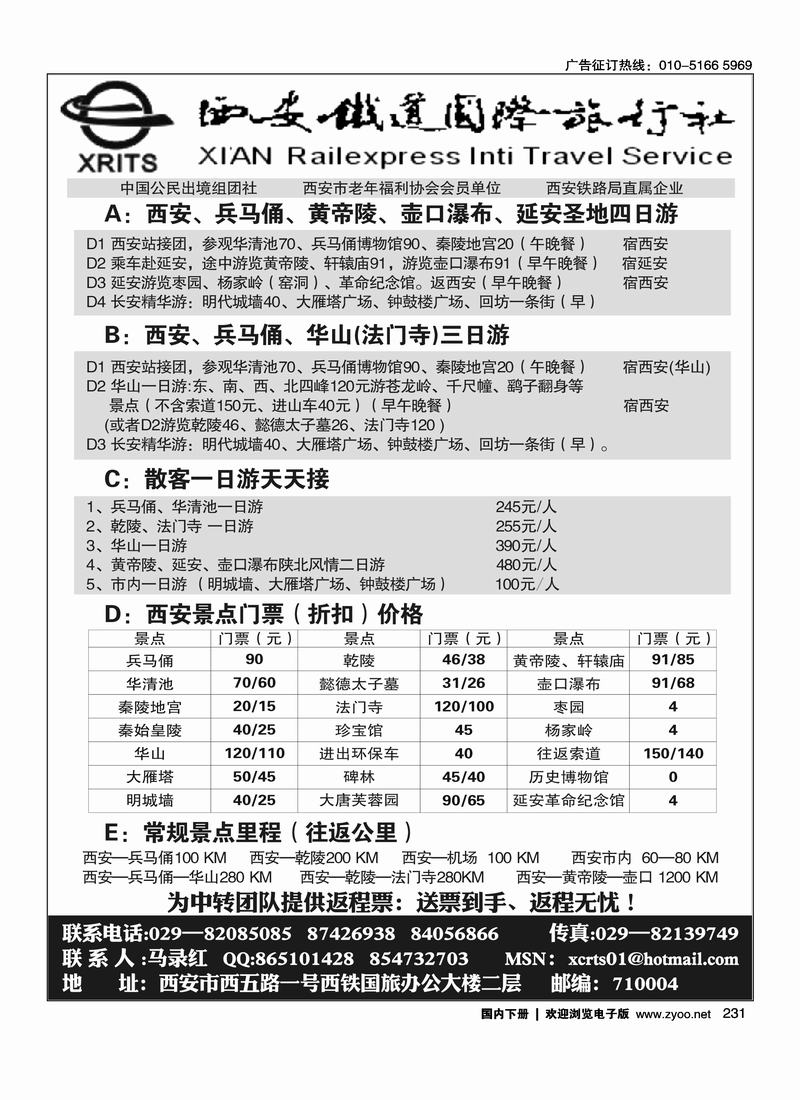 西安铁道国际旅行社有限责任公司    （前排，右手）