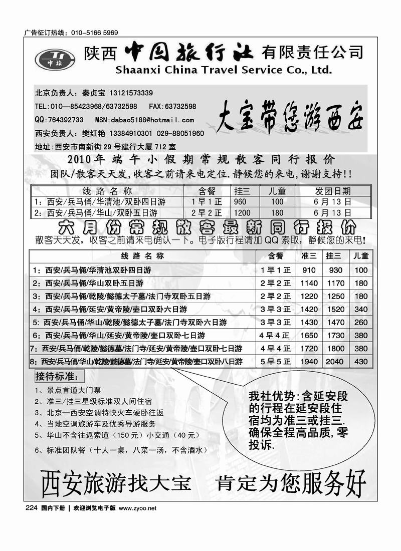陕西中国旅行社（不要和陕西春秋放一起）