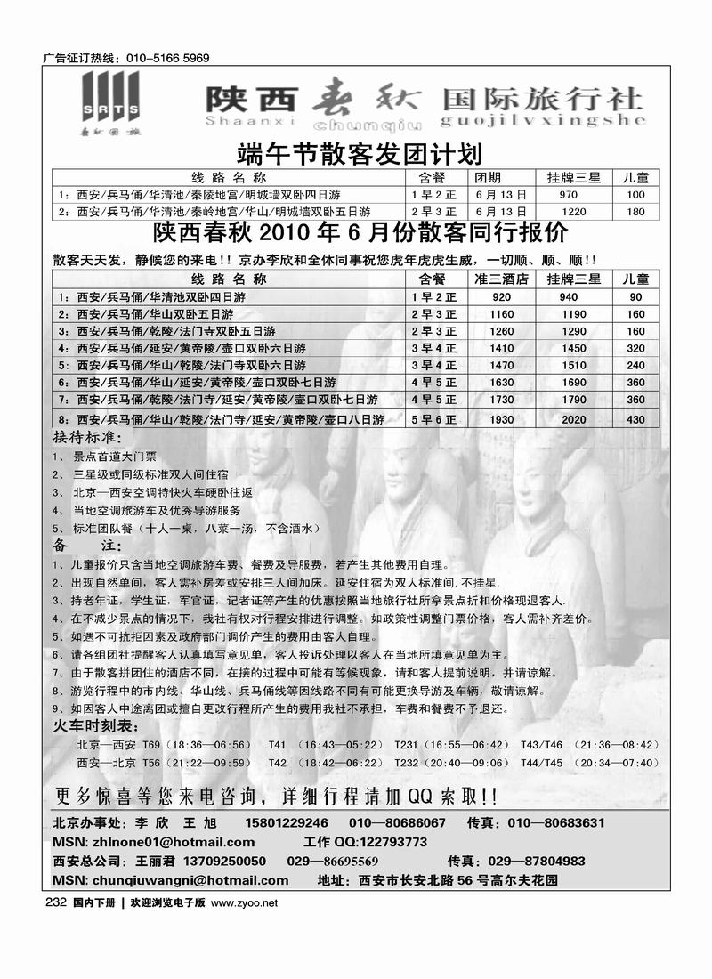 陕西春秋旅行社