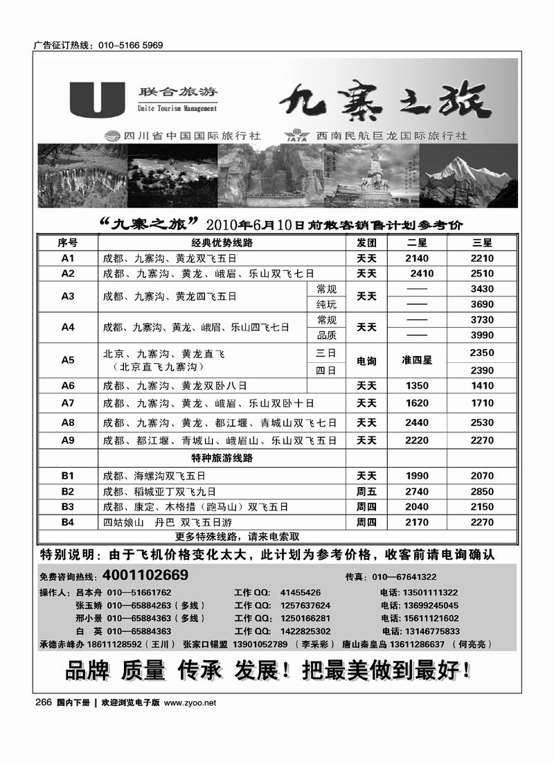 九寨之旅（四川第二位）