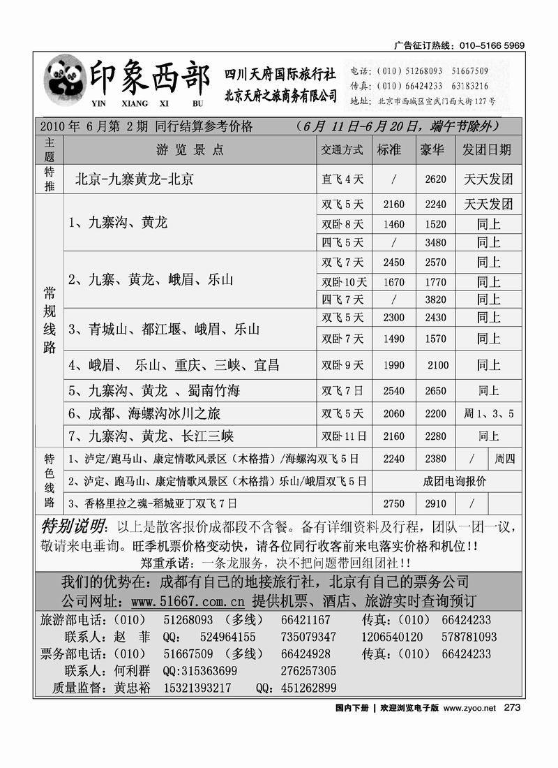 印象西部（原天府之旅）之天下四川（必须往前放）