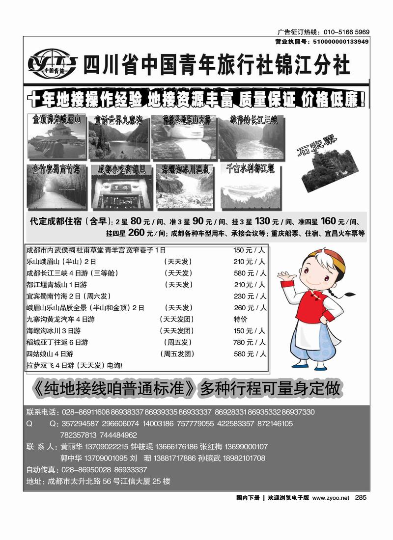 四川专业地接社（小雨点）2