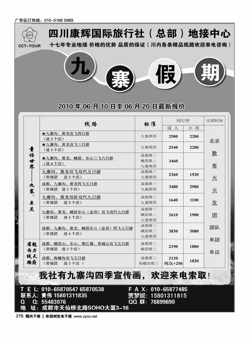 四川康辉地接中心—九寨假期
