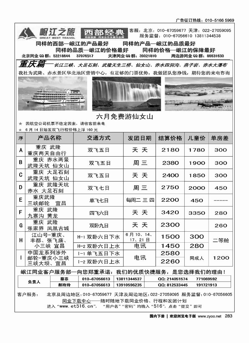 岷江之旅·西部经典（北京+河北）1