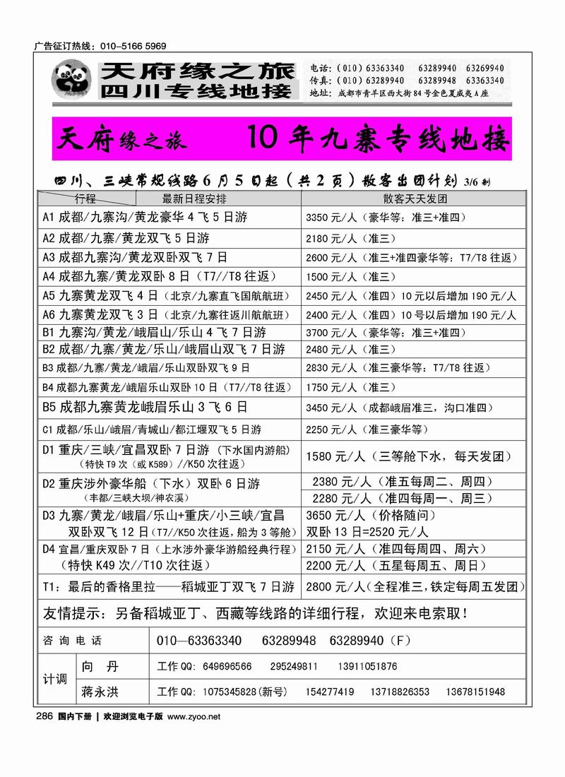 成都天府缘之旅2页1
