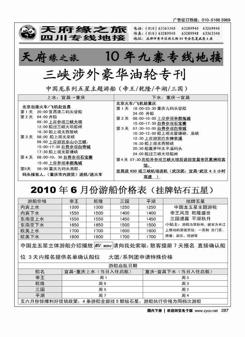 成都天府缘之旅2页2