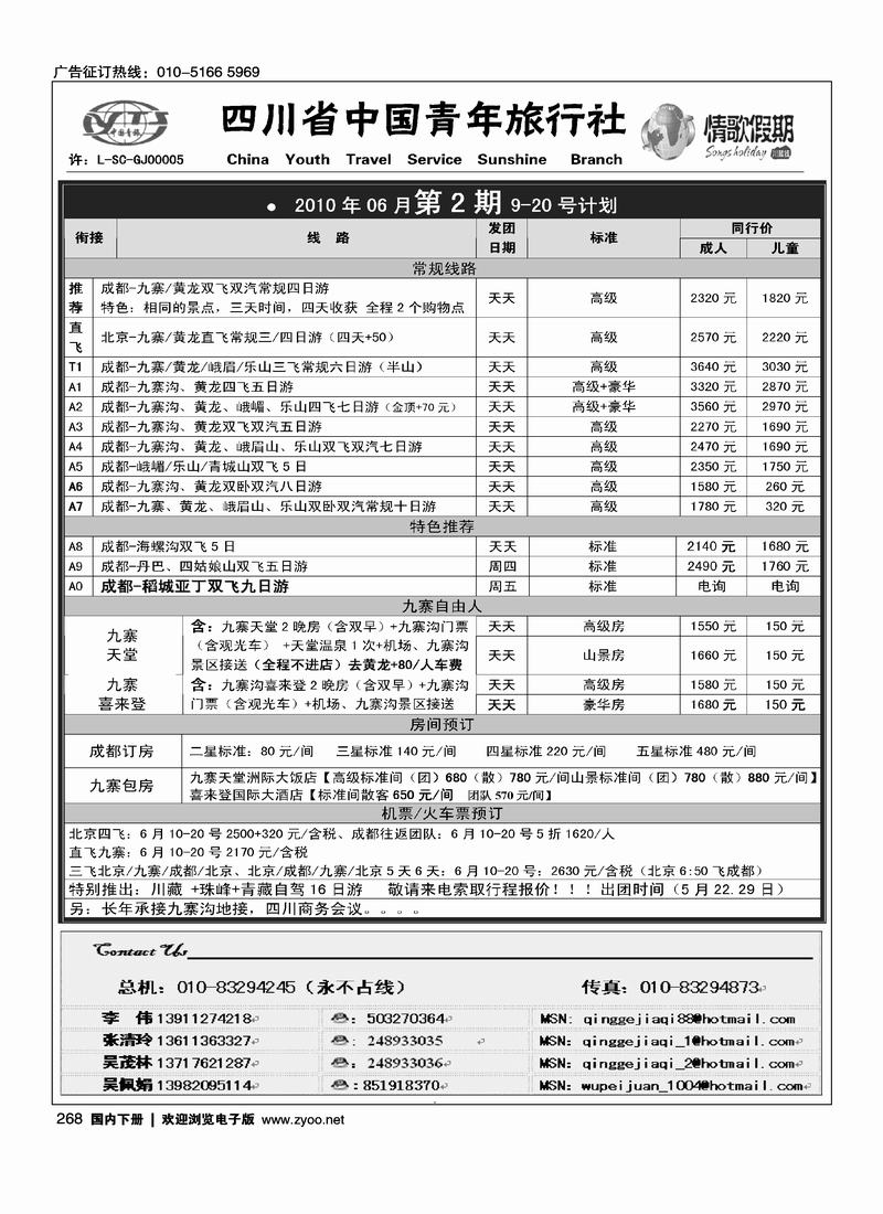 成都青旅·情歌假期  四川线路（第四位）