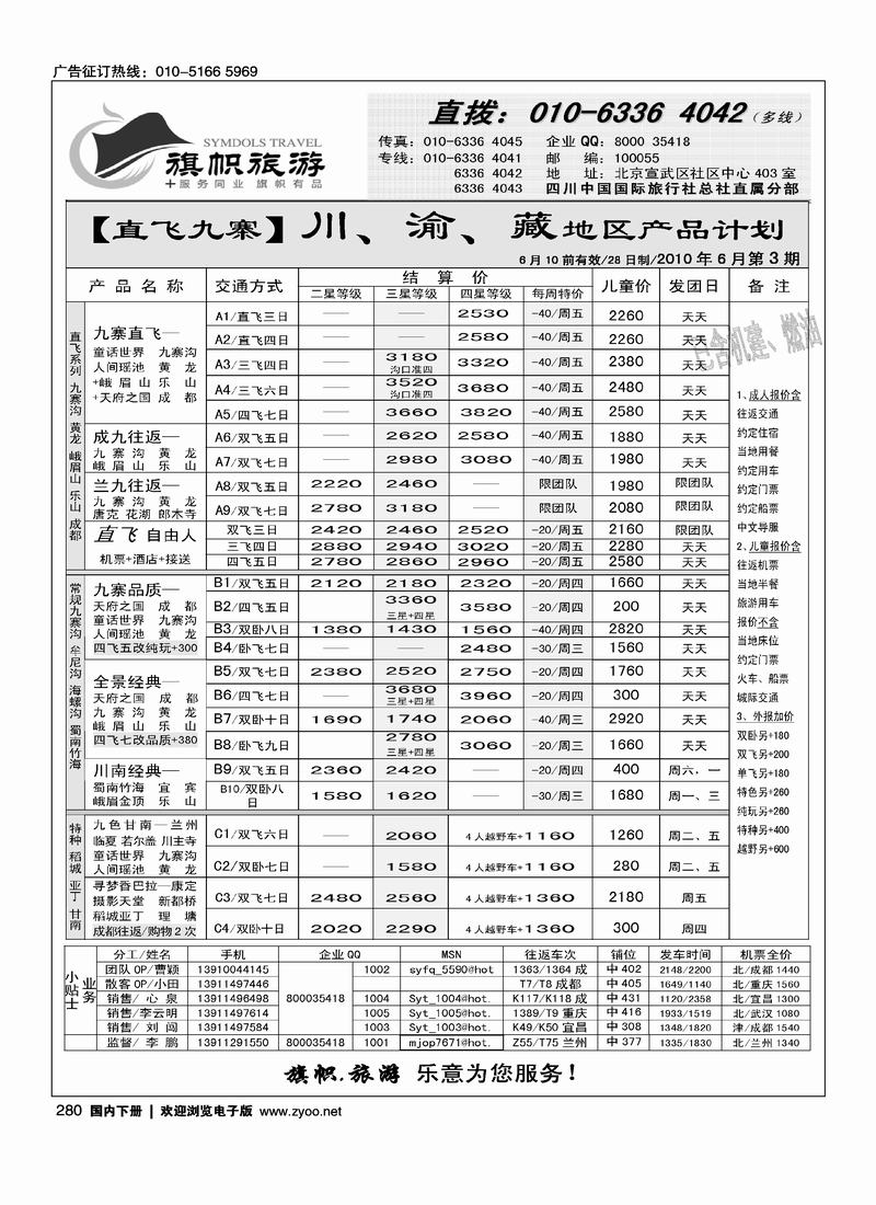 旗帜.旅游【直飞九寨沟】