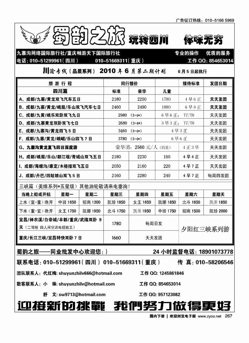 蜀韵之旅·四川专线 第三