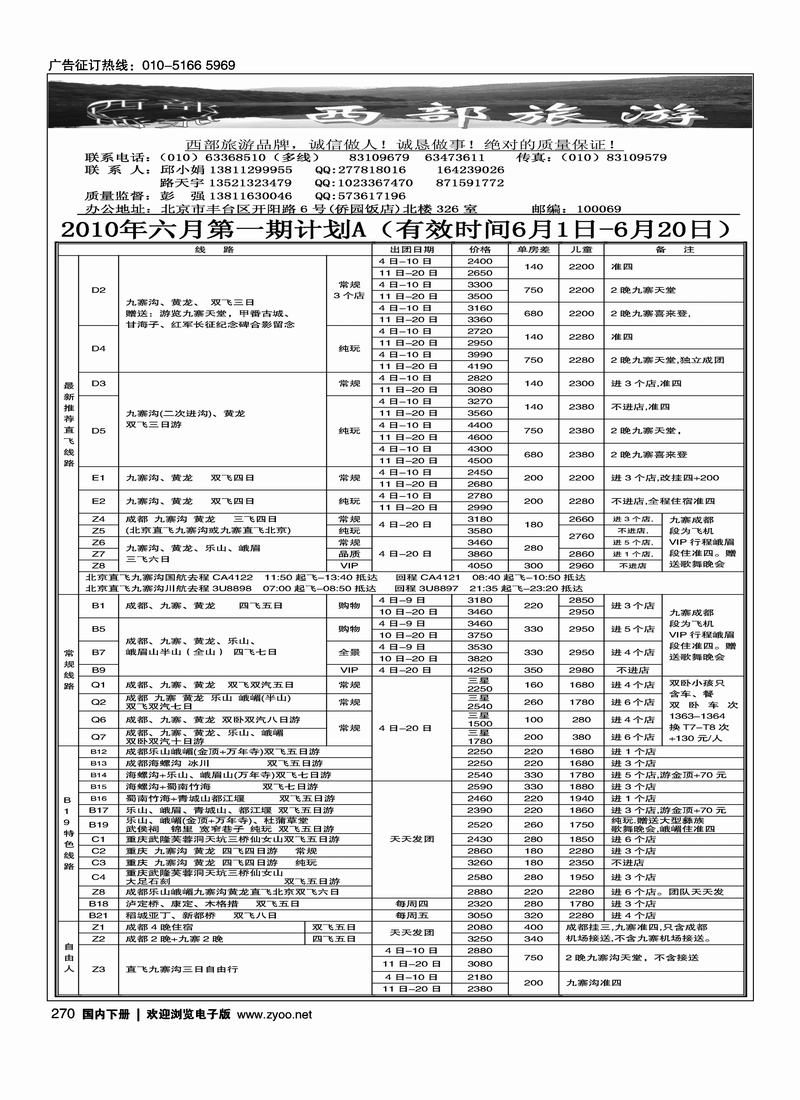 西部旅游