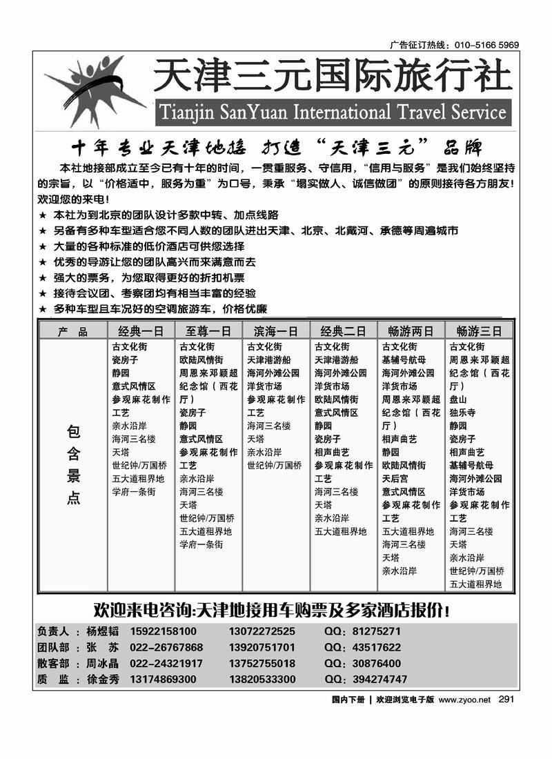 天津三元国际旅行社（不要放到最后一位）