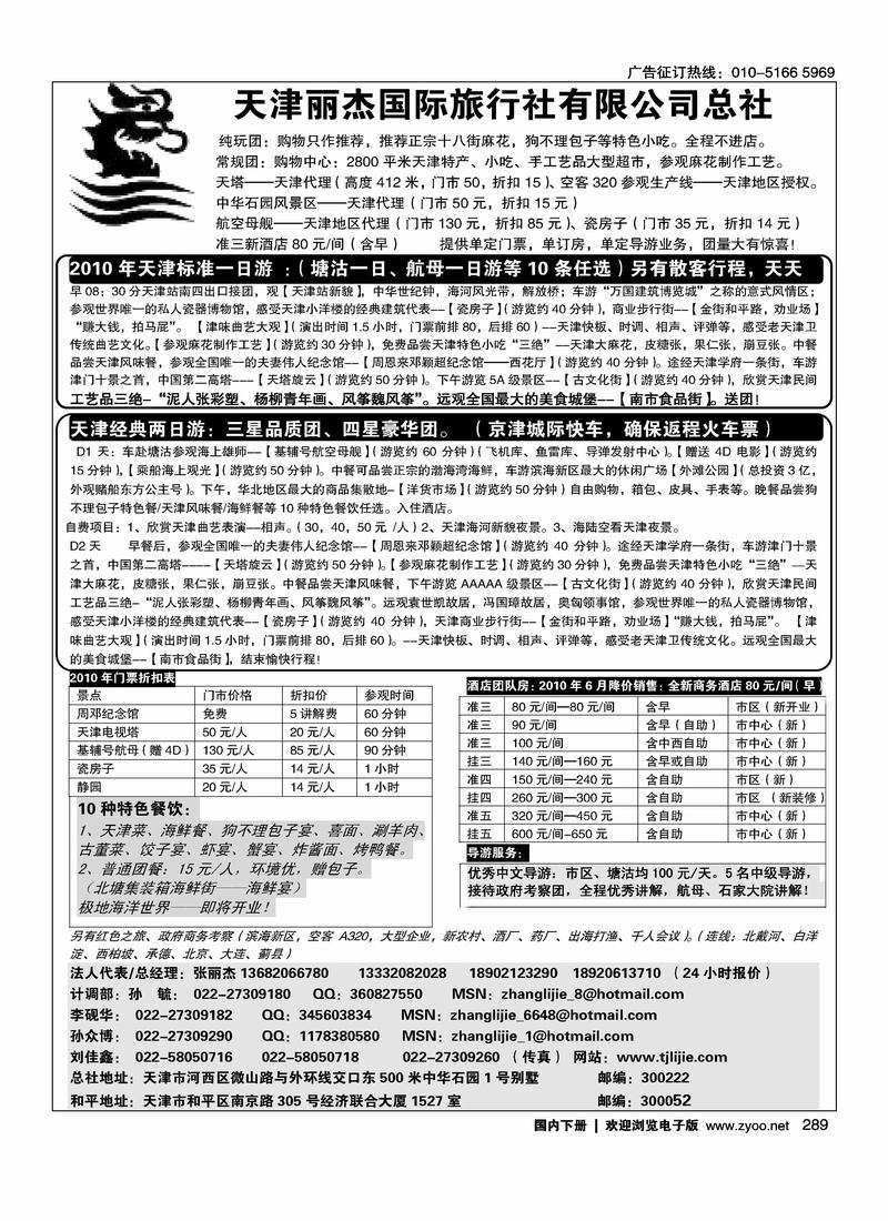 天津专业地接·丽杰国际旅行社总社   第一（1页）