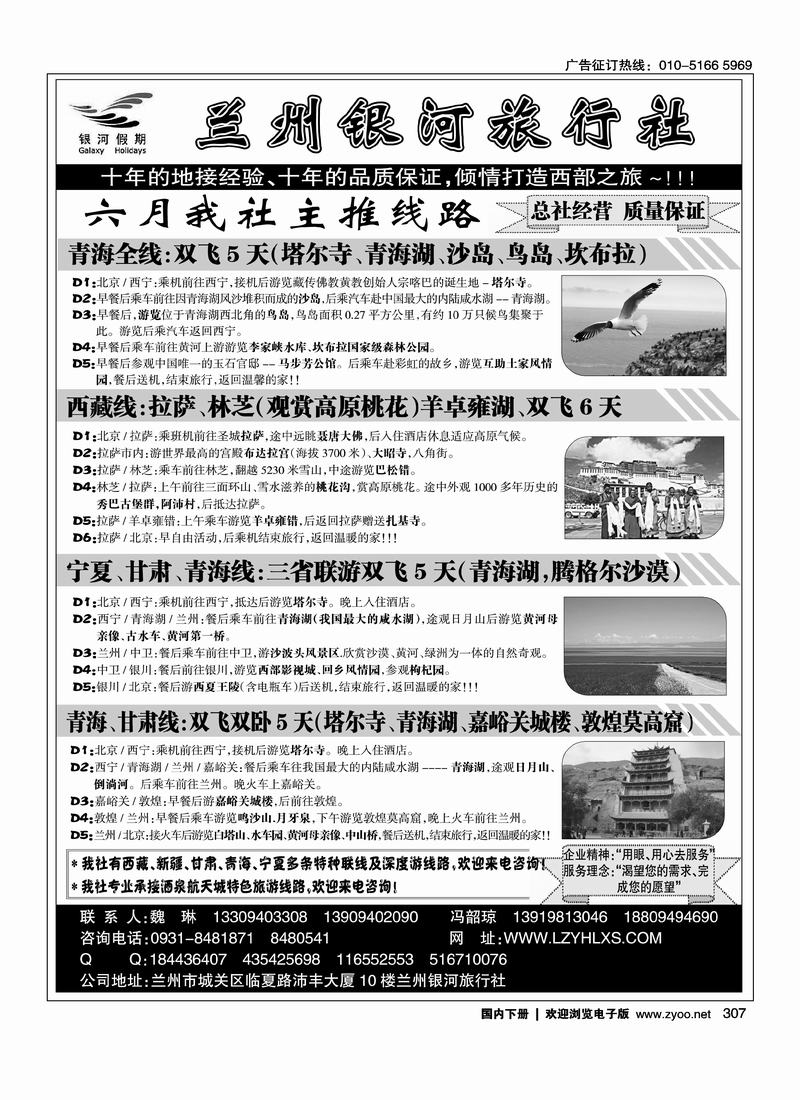 兰州银河旅行社   （前排）