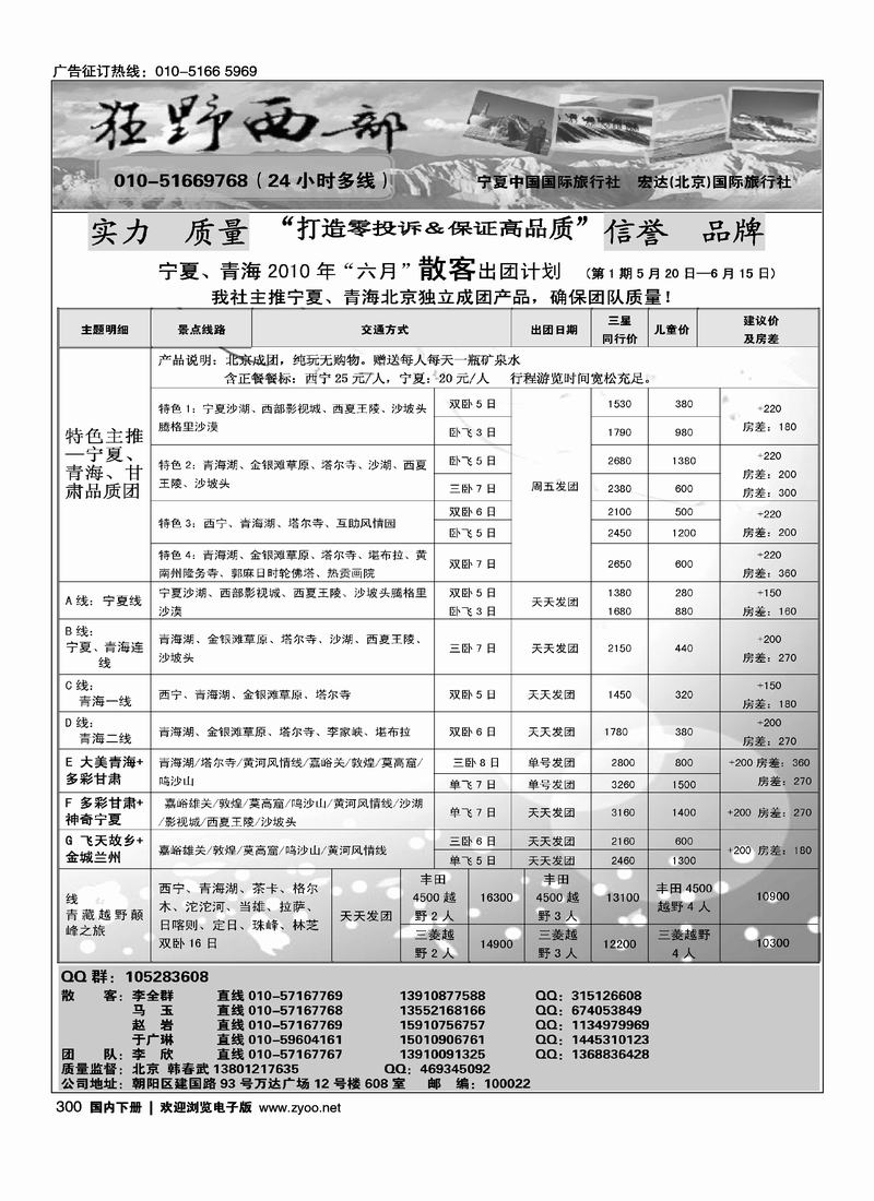 狂野西部·宁夏、青海专线