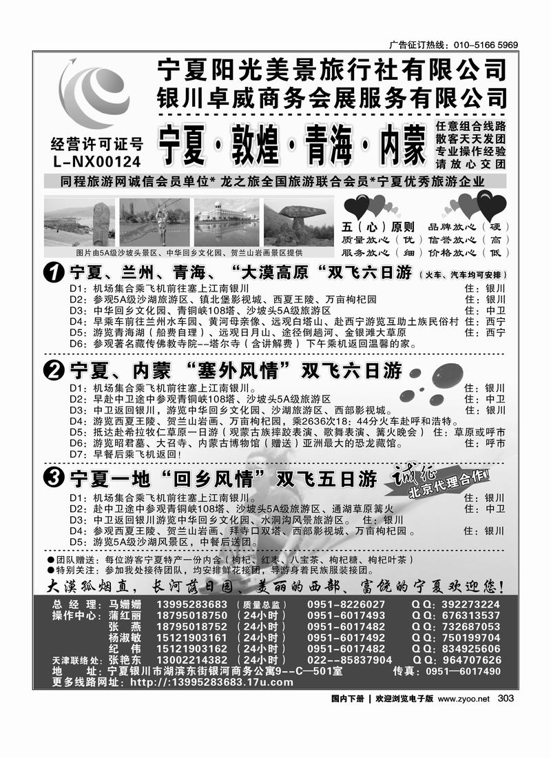 西北地接·宁夏阳光美景旅行社