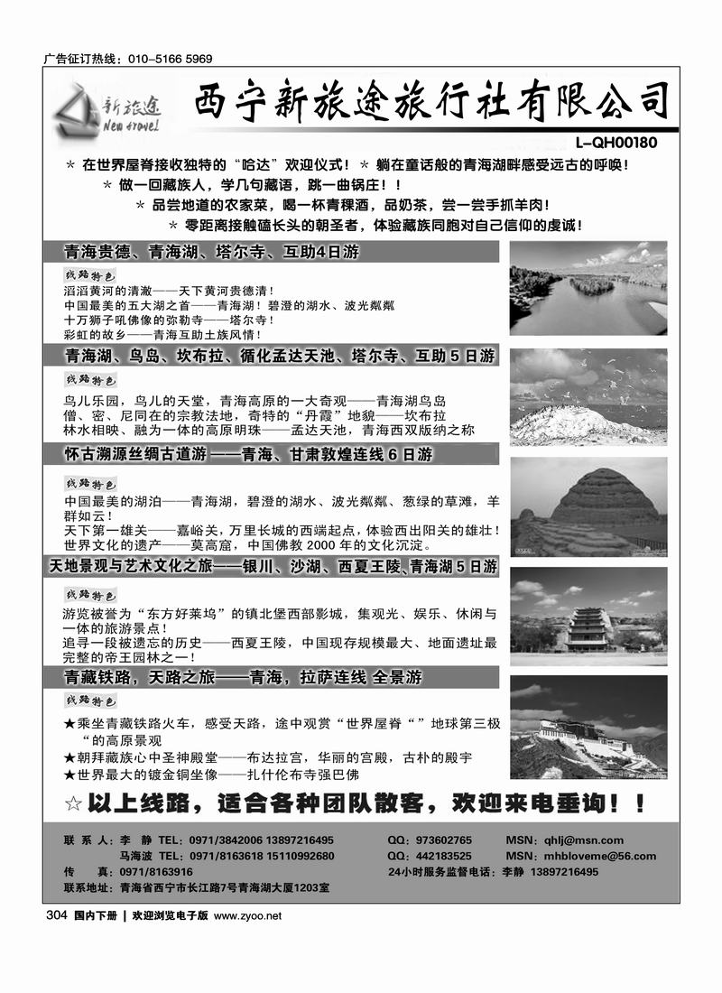 西宁新旅途旅行社有限公司（北京+东北）（第二位）(北京+东北)