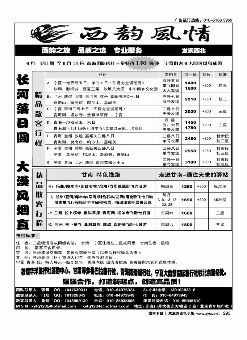 西韵风情-西北专线 甘南专线   第一位