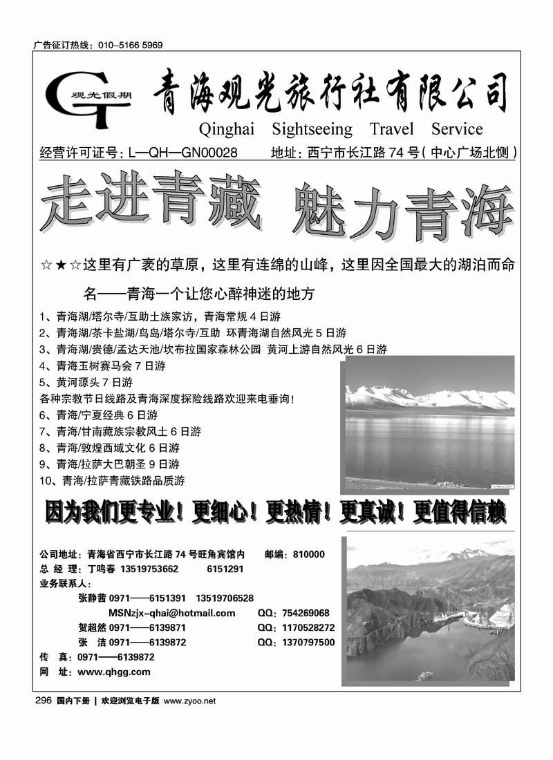 青海观光旅行社