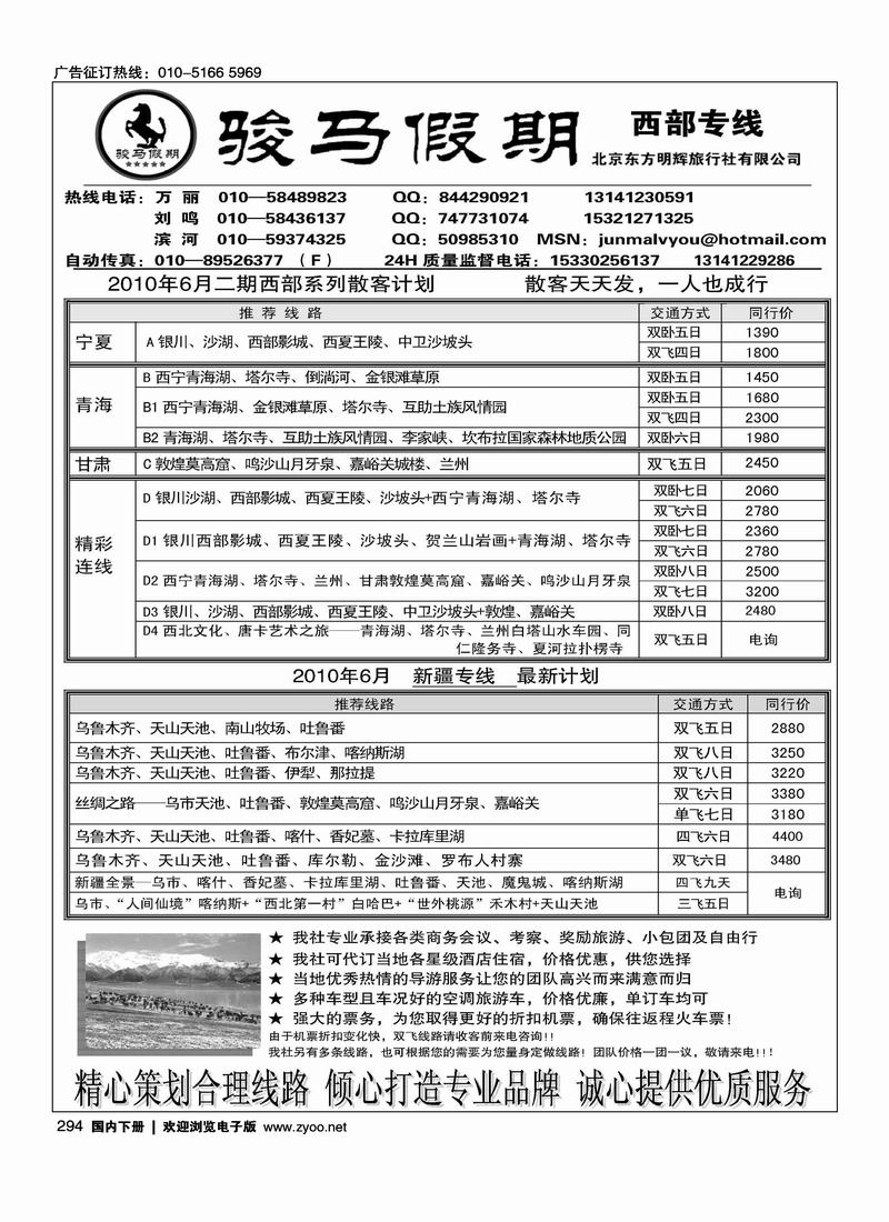 骏马假期——西部专线同业批发 （在新疆线路加目录）