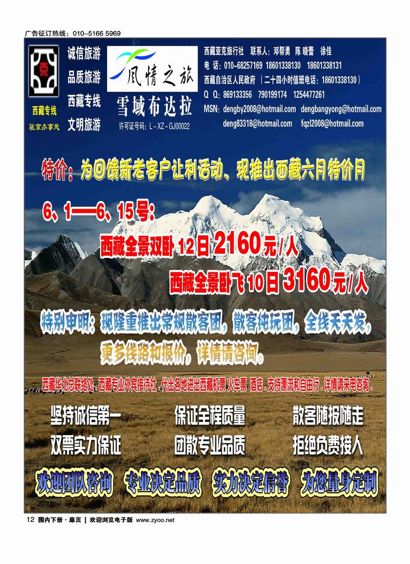 北京风情之旅·西藏专线