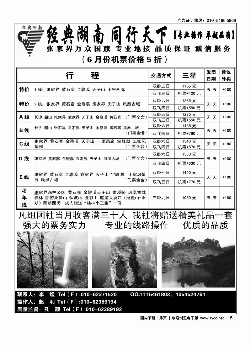 经典湖南-同行天下-张家界专线（第1页）