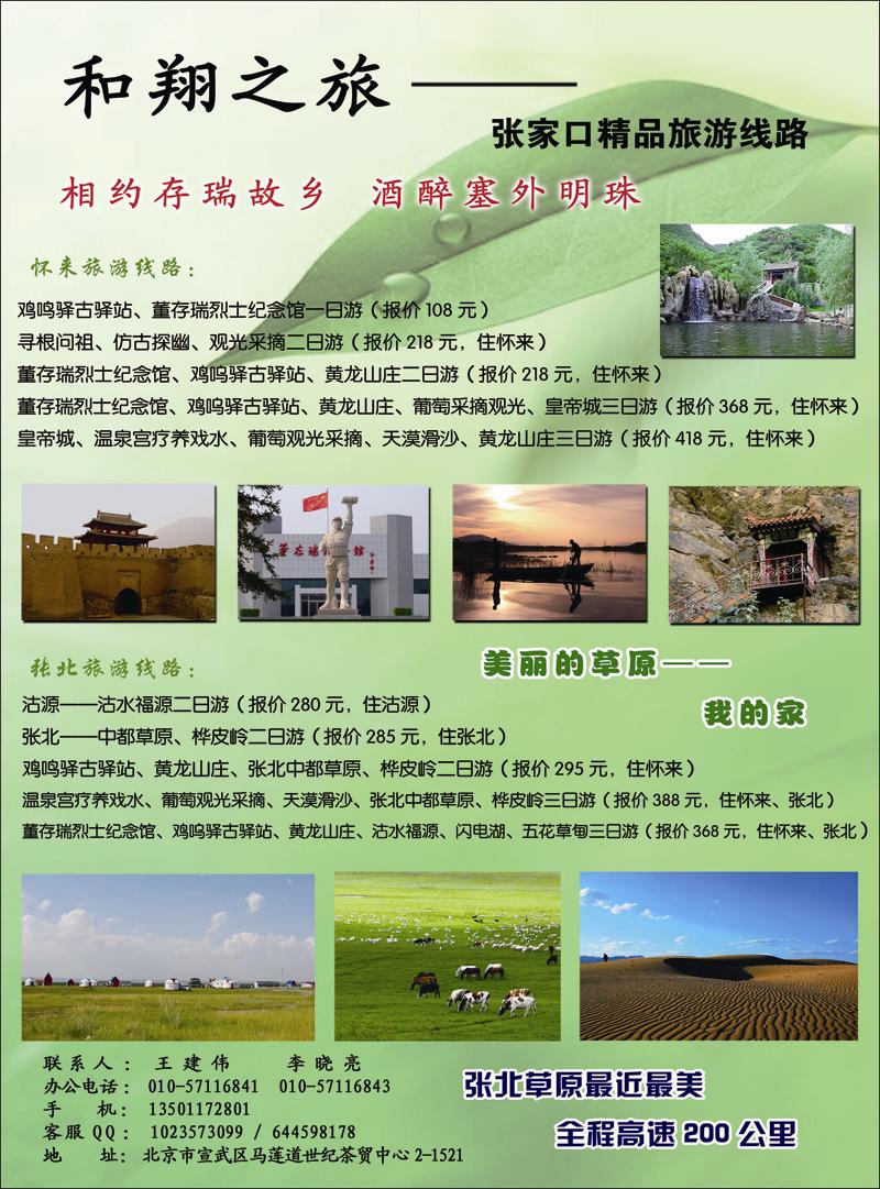 怀来张北精品线路