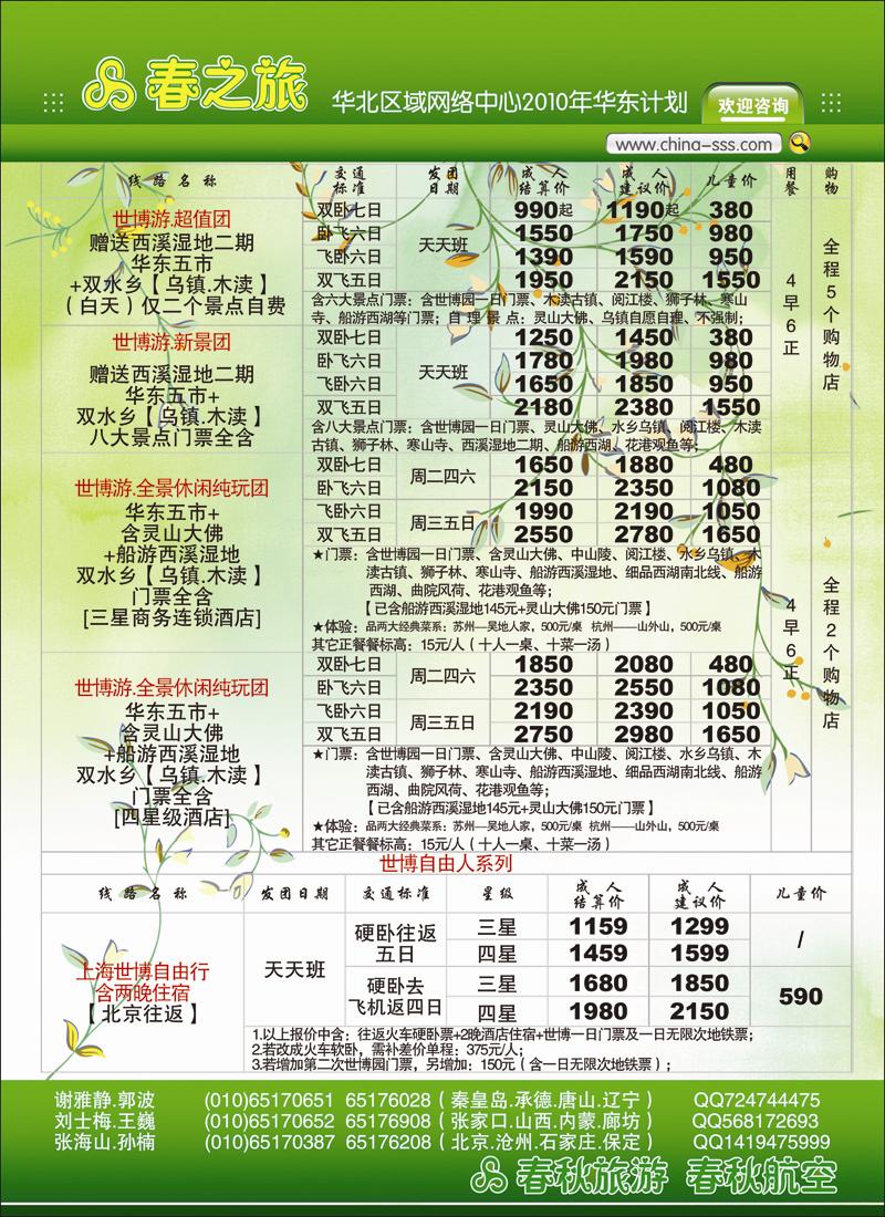 春秋之旅1