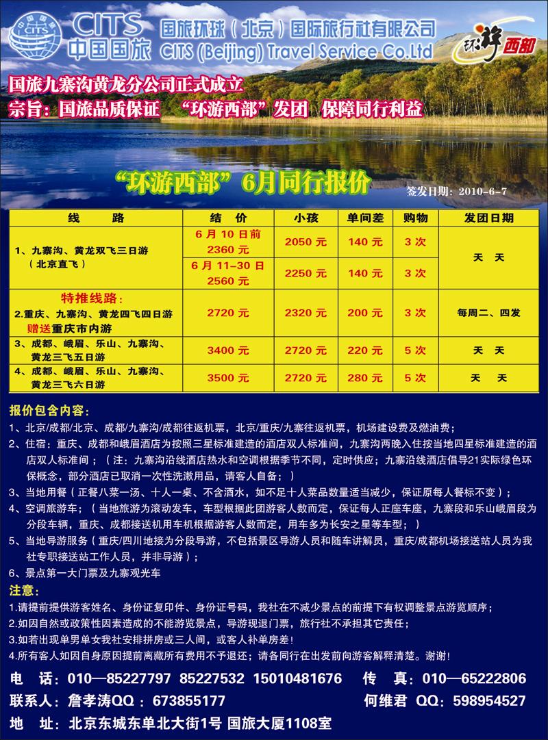 环游西部