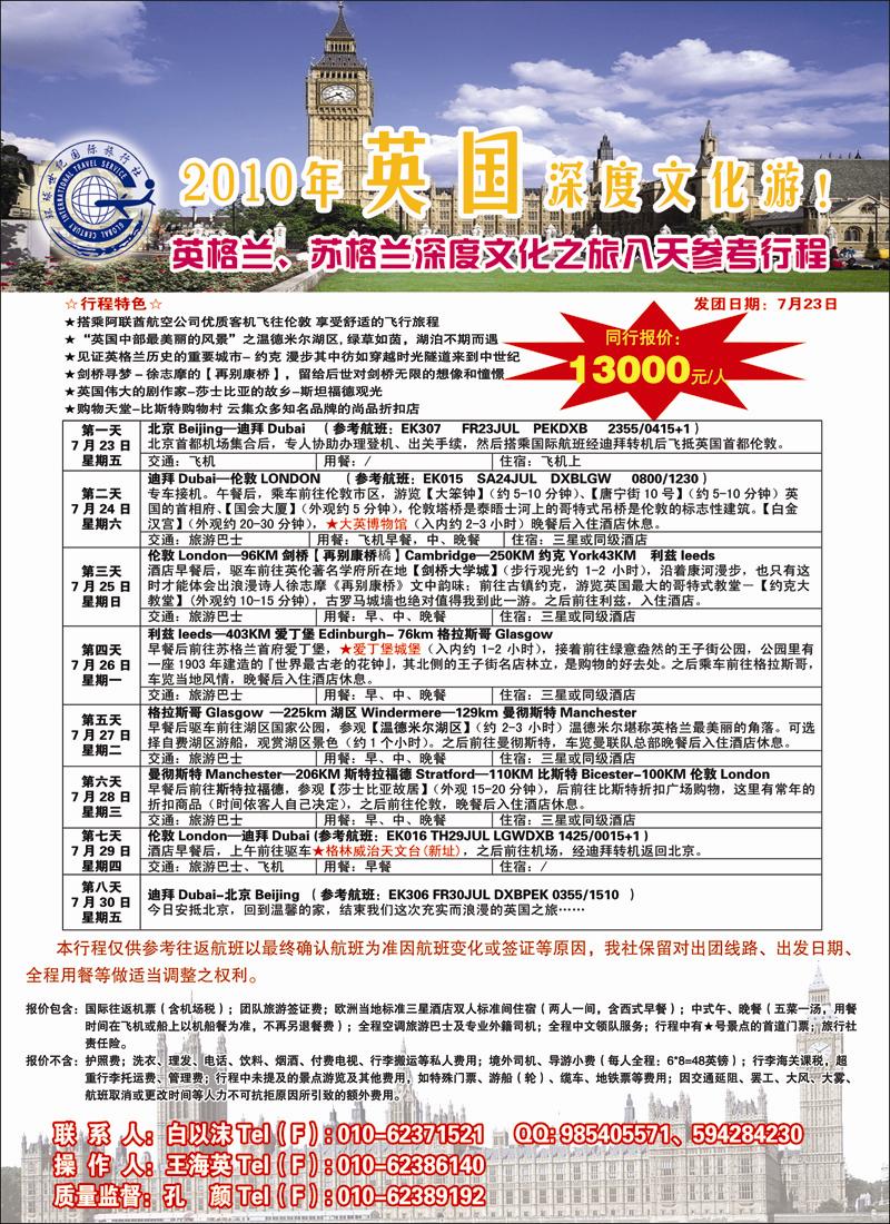 英国一地广告