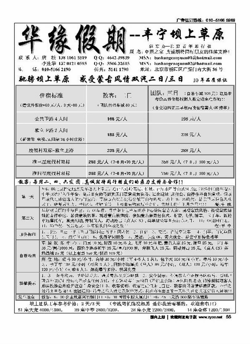 华缘假期--坝上草原地接
